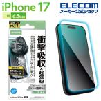 iPhone 17 用 ガラスフィルム SHOCKPROOF ゴリラ 超強化 ブルーライトカット iPhone17 ガラス 液晶 保護フィルム  ELECOM PM-A25AFLGZOHBL エレコム 在庫処分