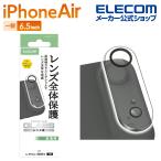  Elecom iPhone Air для объектив покрытие стекло iPhone Air объектив защитный корпус стекло прозрачный ELECOM PM-A25BFLLP1CR ликвидация запасов 