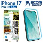  Elecom iPhone 17 Pro для тонировка стёкол пленкой D3O супер усиленный голубой свет cut iPhone17 Pro стекло жидкокристаллический защитная плёнка ELECOM PM-A25CFLG3HBL ликвидация запасов 