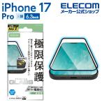  Elecom iPhone 17 Pro для полный покрытие тонировка стёкол пленкой высота прозрачный голубой свет не пропускающее стекло жидкокристаллический защитная плёнка ELECOM PM-A25CFLKGGBL ликвидация запасов 