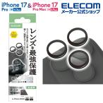  Elecom iPhone 17 Pro / Pro Max для объектив тонировка стёкол пленкой Gorilla 0.21mm ELECOM PM-A25CFLLGOBK ликвидация запасов 