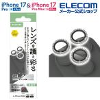  Elecom iPhone 17 Pro / Pro Max для объектив стекло пленочный фотоаппарат линзы ELECOM PM-A25CFLLGRSV ликвидация запасов 