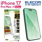  Elecom iPhone 17 Pro Max для тонировка стёкол пленкой D3O супер усиленный iPhone17 Pro Max стекло жидкокристаллический защитная плёнка ELECOM PM-A25DFLG3H ликвидация запасов 