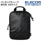  Elecom путешествие для уплотнение Cube XS размер вакуумный мешок 5.5L раздельный структура CORDURA высокая прочность застежка-молния принятие черный ELECOM BMA-TRCS01XSBK