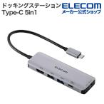  Elecom Type-Cdo King стойка 5in1do King стойка 20W USB Power Delivery USB-A×2 Type-C×2 HDMI ×1 серебряный DST-051BPSV