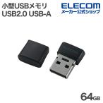 エレコム USBメモリ 小型 USB2.0 USB-A メモリ キャップ付 64GB ブラック ELECOM MF-SU2C64GBK