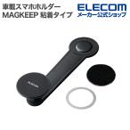  Elecom автомобильный смартфон держатель MAGKEEP склеивание модель магнит поглощение смартфон держатель регулировка угла me metal plate приложен черный ELECOM P-CARS15BK