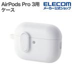 ショッピングairpods pro エレコム AirPods Pro 3 用 TOUGH SLIM Lock ハイブリッドケース カバー カラビナ付 ホワイト  ELECOM AVA-AP07TSLWH