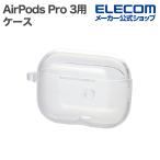 ショッピングairpods proケース エレコム AirPods Pro 3 用 ソフトケース ケース カバー カラビナ付 クリア  ELECOM AVA-AP07UCCR