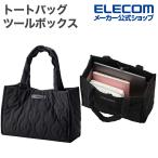 エレコム トートバッグ キルティング ツールボックス オニオンスティッチ ブラック  ELECOM BM-QTBTBK