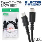  Elecom Type-C - Type-C кабель USB2.0 засвидетельствование 240W высокая прочность высокая прочность 1.0m черный ELECOM MPA-CCPESB10BK