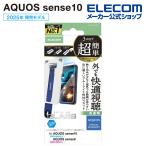  Elecom AQUOS sense10 / 9 для AQUOS sense10 9 стекло пленка анимация .. голубой свет cut супер простой наклеен tool AQUOSsense10 PM-S253FLGARTBL ликвидация запасов 