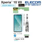 エレコム Xperia 10 VII 用 ガラスフィルム 高透明 ブルーライトカット Xperia10 VII SO-52F 液晶 ガラス 保護フィルム ELECOM PM-X252FLGGBL