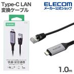 ショッピングエレコムダイレクト エレコム USB Type-C LAN変換ケーブル 1Gbps CAT6 MACアドレスチェンジャー 1.0m ブラック  ELECOM LD-CL1G10BK