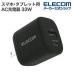  Elecom смартфон * планшет для AC зарядное устройство USB Power Delivery 33W Type-C USB-A swing штекер черный EC-AC11433BK