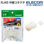  Elecom RJ45 трансляция коннектор собственное производство для RJ45 коннектор Cat6 одиночный линия yoli линия обе соответствует 10 штук ушко поломка предотвращение 10 штук половина прозрачный ELECOM LD-6RJ45T10/T2