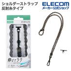 エレコム スマホショルダーストラップ 反射糸タイプ 伸縮 こぶ紐 軽量 ステンレスストラップホールシート付属 チャコール  ELECOM P-STSDH1FLREGY
