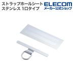  Elecom ремешок отверстие сиденье нержавеющая сталь 1. модель высокая интенсивность 2 листов ввод защита сиденье 2 листов приложен серебряный ELECOM P-STHD1SSV