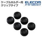  Elecom кабель держатель для толстый кабель тоже суммировать . зажим модель вращение функция склеивание тип зажим фиксация 6 штук входит черный ELECOM EKCWCCH01BK