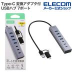 エレコム Type-C 変換アダプタ付き USBハブ 7ポート USB-A×4 Type-C×3 5Gpbs バスパワー・セルフパワー シルバー  ELECOM U3HC-T070SV