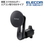 エレコム 車載アクセサリー MAGKEEP 車載 スマホホルダー エアコン取り付けタイプ メタルリング付属 ブラック ELECOM PWCARS18BK