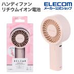 エレコム ハンディファン コンパクト 大風量 リチウムイオン電池 5段階調整 ストラップ付 Type-C ピンク ELECOM FAN-U261PN
