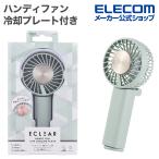 エレコム ハンディファン 冷却プレート付き リチウムイオン電池 3段階調整 カラビナ付 ストラップ付 Type-Cグリーン ELECOM FAN-U262GN