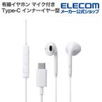  Elecom проводной микрофон для наушников имеется Type-C внутренний year type телефонный разговор * музыка * анимация * игра . удобный белый ELECOM EHP-DF18IMWH-EC