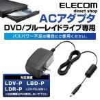 ショッピングロジテックダイレクト ACアダプタ ポータブルBD/DVD専用 最大10W┃LA-10W5S-10 ロジテック