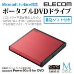 ショッピングロジテックダイレクト Windows10対応 USB2.0 ポータブルDVDドライブ dvdドライブ 外付け 書込ソフト付属 M-DISC DVD対応 レッド  レッド┃LDR-PMJ8U2LRD ロジテック