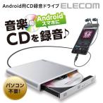 PC不要の音楽CD録音ドライブ Android用 Type-C変換アダプタ付属 ホワイト  ホワイト┃LDR-PMJ8U2RWH ロジテック