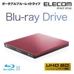 ブルーレイディスクドライブ UHD BD搭載 ポータブルUltra HD Blu-ray ブルーレイドライブ レッド┃LBD-PVA6U3VRD ロジテック