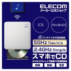 WiFi CD録音ドライブ スマホで音楽CDの再生 録音ができる WiFi 対応 5GHz CD録音ドライブ ホワイト┃LDR-PS5GWU3RWH アウトレット ロジテック わけあり 在庫処分