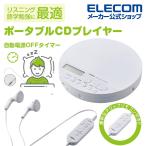 CDプレーヤー ポータブルCDプレーヤー コンパクト ポータブル CDプレーヤー リモコン付属 有線 対応 リスニング学習向け ホワイト┃LCP-PAP01LWH ロジテック