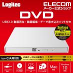 DVDドライブ Type-Cケーブル付き USB 2.0 ポータブル 外付け スリム Surface ホワイト┃LDR-PMK8U2CVWH ロジテック 在庫処分
