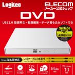 ショッピングロジテックダイレクト Type-Cケーブル付き USB 2.0 ポータブル DVDドライブ 外付け スリム デザイン CD-RW DVD-RW Surface サーフェイス  ホワイト┃LDR-PMK8U2CVWH ロジテック