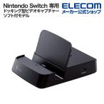 ショッピングロジテックダイレクト Nintendo Switch (TM)専用 Switch向け ドッキング型ビデオキャプチャー ソフト付モデル HDMI OUT(パススルー)ポート ブラック┃LVC-SWHD6US ロジテック