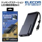 ドッキングステーション LED機能搭載8in1 パワーデリバリー対応 USBA×2 HDMI×1 USB-C×2 LAN×1 スペースグレイ 74┃LHB-PMP8U3PS ロジテック