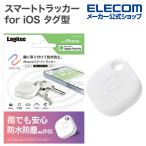ロジテック スマートトラッカー amine スマートタグ for iOS タグ型 IP65設計 iOS対応 電池交換タイプ ホワイト LGT-BETG1WHA