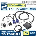  Elecom USB персональный компьютер переключатель 2 шт. переключатель под рукой переключатель переключатель IKVM-KUS