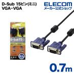 エレコム ディスプレイケーブル ケーブル モニター ディスプレイ D-Sub 15ピン(ミニ) VGA‐VGA スリム 0.7m CAC‐07BK ブラック 0.7m┃CAC-07BK