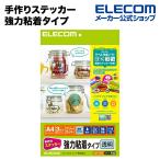 エレコム 手作りステッカー(下地の色が活かせる透明) クリアー A4サイズ┃EDT-STSC