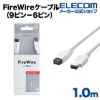  Elecom FireWire кабель (9 булавка -6 булавка )1.0m белый 1.0m IE-961WH ликвидация запасов 