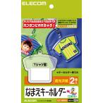 エレコム ランドセルや手提げバッグにオススメ！なまえキーホルダー（Tシャツ型） Tシャツ型 EDT-NMKH4 在庫処分