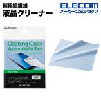 ipad クリーナー iPad専用 液晶クリーナー クリーニン