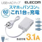 Yahoo! Yahoo!ショッピング(ヤフー ショッピング)エレコム モバイルUSBタップ 電源タップ 延長コード＋AC充電器一体型 コード付タイプ [2ピン/1個口][USB/3ポート][3.1A] ホワイト 約60cm┃MOT-U06-2134WH