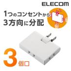  Elecom разветвитель удлинитель розетка ответвление угол ответвление 3 выход белый IT-TR03-2300WH