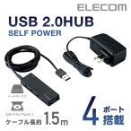 エレコム USB 2.0 対応 USBハブ ACアダプタ付属 4ポート USB ハブ セルフパワー ブラック ブラック┃U2H-AN4SBK