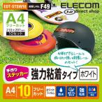 エレコム 手作りステッカー ホワイト A4(210mm×297mm) 10枚セット ホワイト A4(210mm×297mm)┃EDT-STSW10