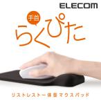  Elecom запястье .... список rest имеется гель коврик для мыши черный черный IMP-GELBK